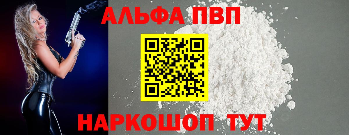 Альфа ПВП крисы CK Елизово