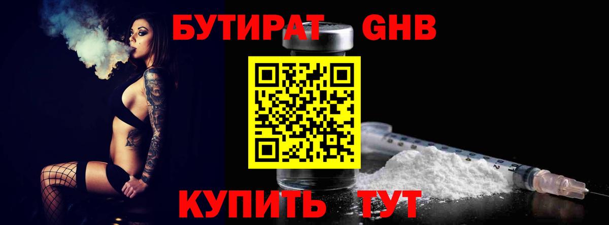 БУТИРАТ  Бутират оксана  Вход с VPN  Елизово 
