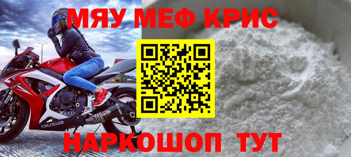 Мефедрон кристаллы Елизово
