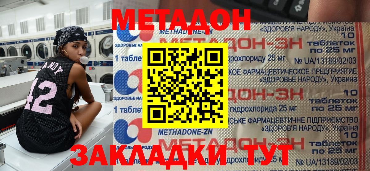 Елизово  МЕТАДОН белоснежный  Вход с VPN  МЕТАДОН methadone 