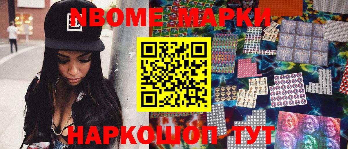 Марки 25I-NBOMe 1,8мг Елизово